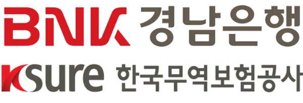 경남은행, 무역보험공사와 지역 중소·중견기업 지원…최대 3억원 차등 지원