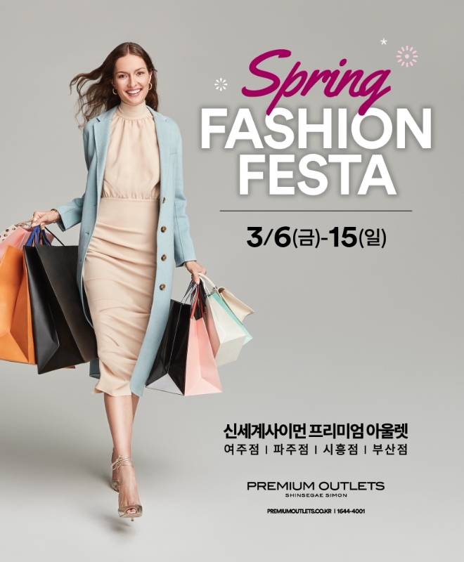신세계사이먼 프리미엄 아울렛이 6일부터 15일까지 ‘스프링 패션 페스타’를 개최한다. /사진=신세계그룹.