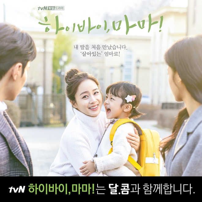달콤커피는 최근 화제를 모으고 있는 tvN 새 토일드라마 '하이바이, 마마!'를 제작 지원한다. /사진=달콤커피.