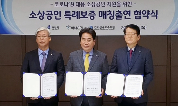 △ 이민우 경기신용보증재단 이사장과 백군기 용인시장, 안영근 하나은행 중앙영업1그룹 총괄부행장(왼쪽부터). /사진=하나은행