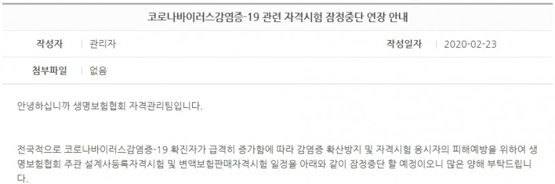 사진 = 생명보험협회 자격시험센터 갈무리