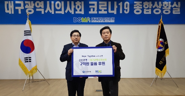 △ 장성덕 신한은행 대구경북본부장(왼쪽)과 이성구 대구광역시의사회 회장(오른쪽). /사진=신한은행