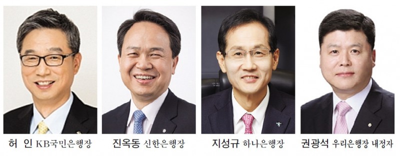 4대 시중은행장 일제히 1년 승부 판가름