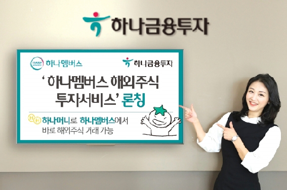 하나금융투자, 데이터 기반 금융투자회사 변모 꿈꾸다