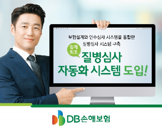 DB손해보험, 보험사기 적발·질병심사도 빅데이터가 한다
