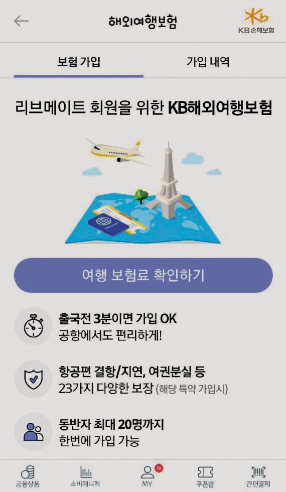 KB손해보험, 인슈어테크 앞세워 디지털 영토 확장 박차