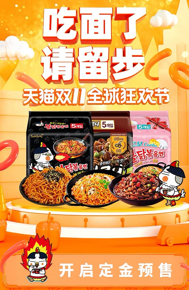 ▲ 지난해 중국 광군제 시기 삼양식품의 알리바바 홍보 이미지. 사진 = 삼양식품