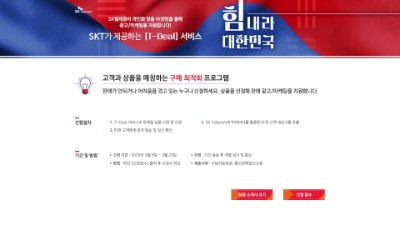 SK텔레콤 ‘T-Deal’ 중소상공인 문자 마케팅 서비스 지원
