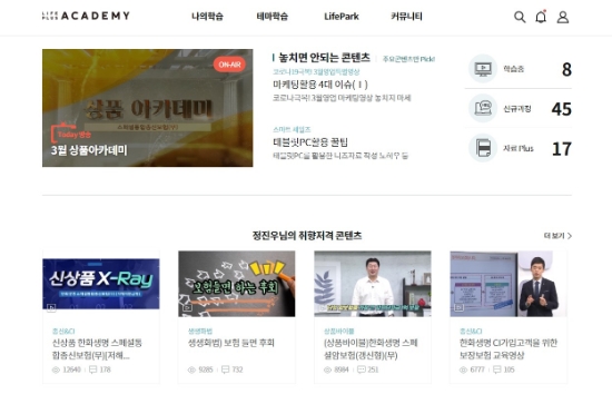 한화생명, 온라인FP 교육으로 코로나19 대응