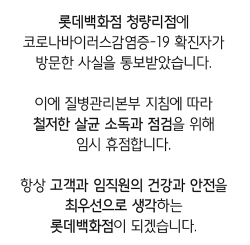 /사진=롯데백화점 홈페이지 갈무리.