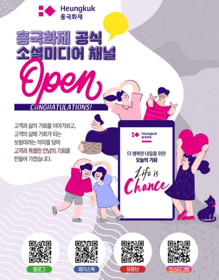 흥국화재, 공식 소셜미디어 채널 4곳 오픈