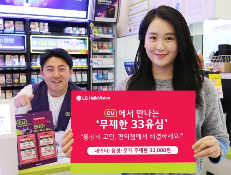 LG헬로비전 관계자가 무제한 33 요금제 출시를 홍보하고 있다/사진=LG헬로비전