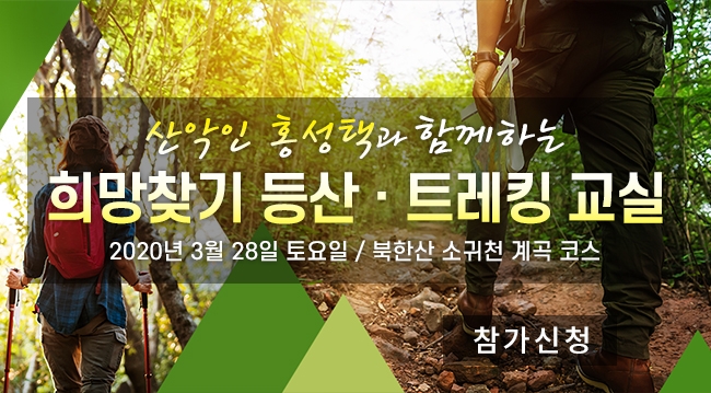 “코로나19 스트레스, 북한산에서 확 풀어요"…조이뉴스24, 28일 ‘등산·트레킹 교실’