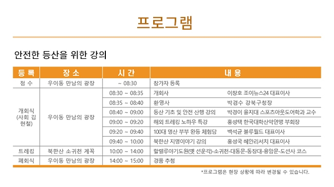 “코로나19 스트레스, 북한산에서 확 풀어요"…조이뉴스24, 28일 ‘등산·트레킹 교실’