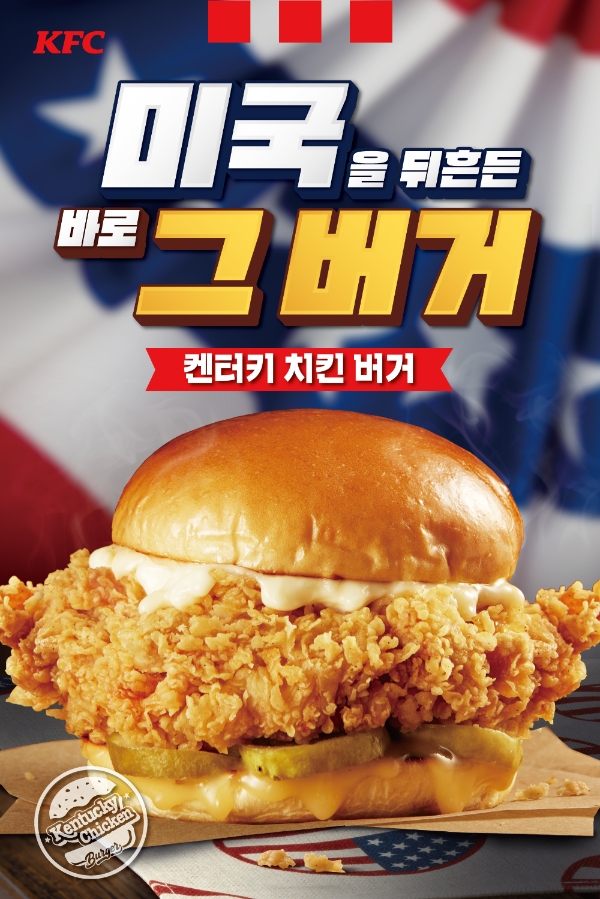 KFC는 ‘켄터키치킨버거’를 새롭게 출시했다. /사진=KFC.