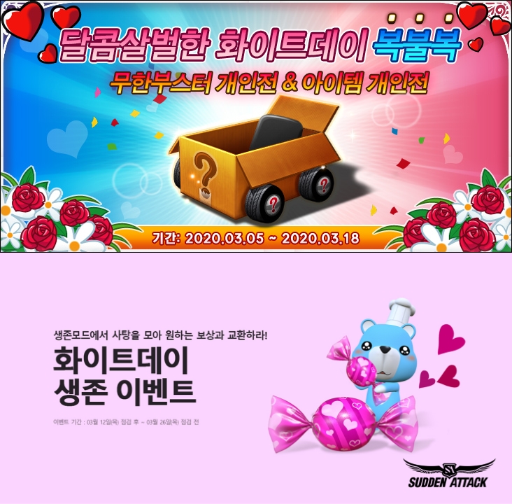 (상단) 카트라이더 (하단) 서든어택 화이트데이 이벤트 홍보물/사진=넥슨