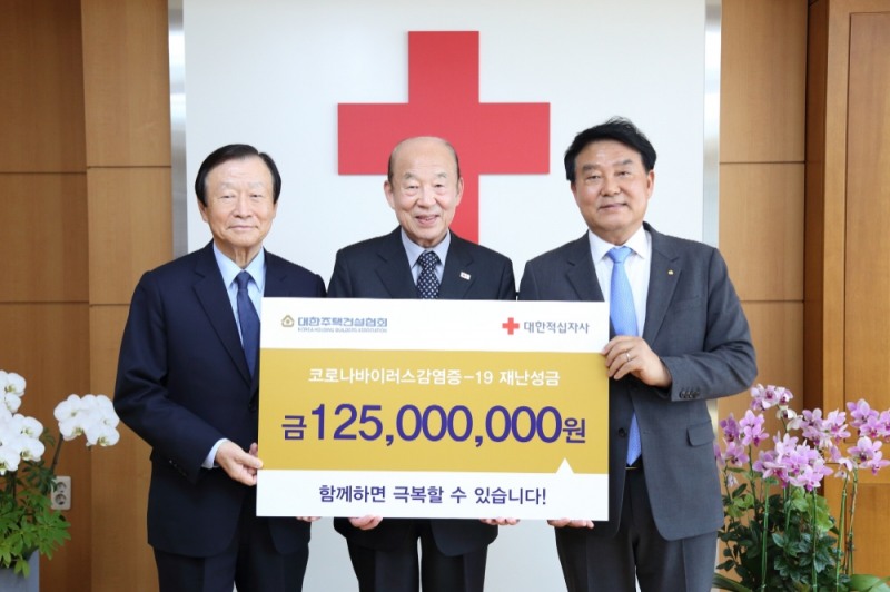 코로나19 지원성금 전달식 모습(사진왼쪽부터 박영호 대한주택건설협회 서울시회장, 박경서 대한적십자사 회장, 박재홍 대한주택건설협회 회장) / 사진=대한주택건설협회