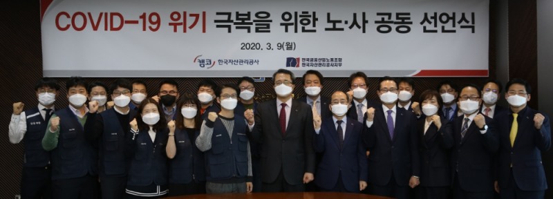 △ 문성유 캠코 사장과 김승태 캠코 노조위원장 등이 참석한 가운데 캠코 노사가 ‘코로나 19 위기 극복을 위한 노사공동선언’을 했다. /사진=캠코