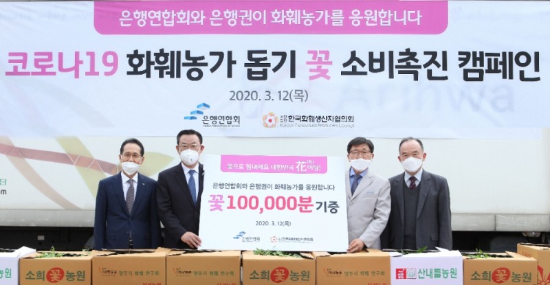 △ 지성규 하나은행장, 김태영 은행연합회 회장, 강성해 한국화훼생산자협의회 회장, 박천호 한국원예치료복지협회 회장(왼쪽부터). /사진=은행연합회