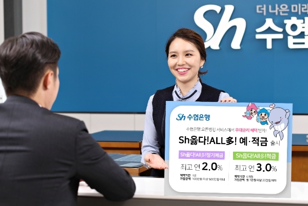 △ Sh수협은행이 출시한 ‘Sh옳다!ALL多!정기예금’. /사진=Sh수협은행