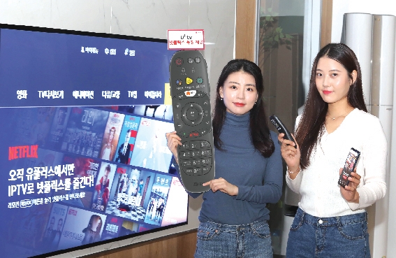 ▲ LG유플러스는 자사 IPTV인 ‘U+tv’에서 세계 최대 온라인 엔터테인먼트 서비스인 넷플릭스 콘텐츠를 독점 제공하고 있다. 사진 = LG유플러스