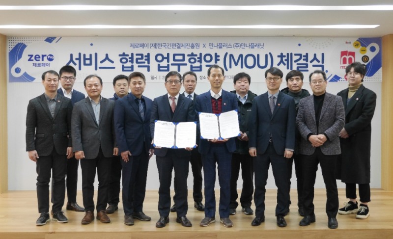 이근주 한국간편결제진흥원 원장(가운데 왼쪽)과 조양현 대표(가운데 오른쪽)이 주요 관계자들과 기념 촬영을 하고 있다./사진=한국간편결제진흥원