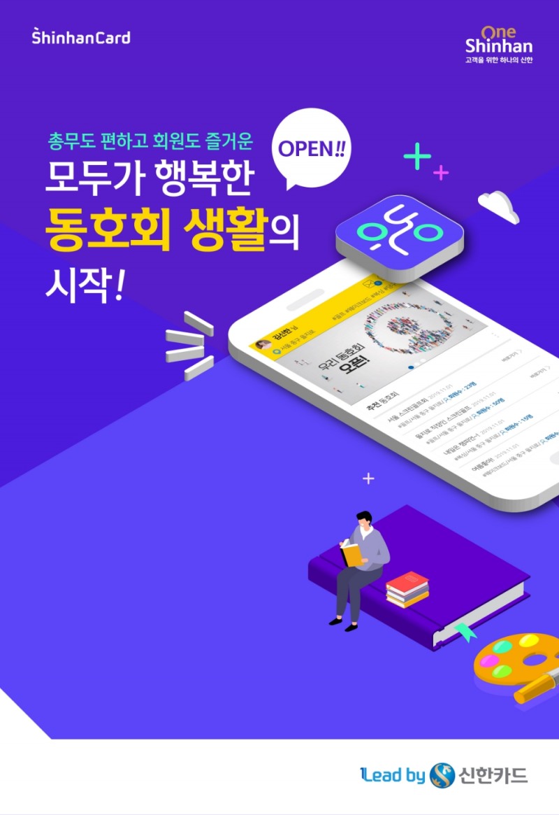 신한카드 사내벤처 성과…동호회 관리 종합 플랫폼 우동 출시