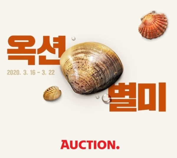 옥션이 검증된 신선식품 소개 코너인 ‘옥션 별미’ 2탄을 진행한다. /사진=이베이코리아.