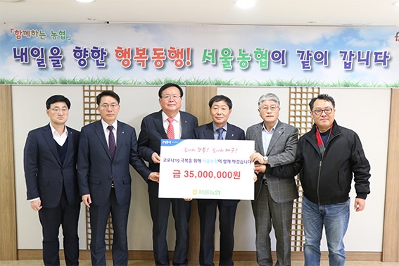 서울농협, 코로나19 극복 성금 3500만원 전달