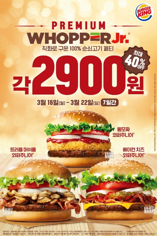 버거킹은 오는 22일까지 프리미엄 와퍼주니어 3종을 각 2,900원에 판매하는 프로모션을 진행한다. /사진=버거킹.