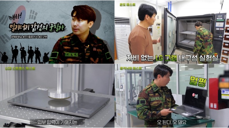 LG전자와 협업한 유튜브 깨봉채널에서 LG 그램의 내구성 테스트를 함께 알리는 모습/사진=LG전자
