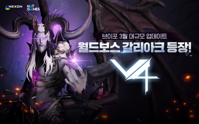 넥슨의 V4 월드보스 레이드 등 대규모 콘텐츠 업데이트 홍보물/사진=넥슨