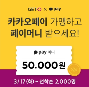 게토 PC방의 카카오페이 결제 서비스 론칭 이벤트 홍보물/사진=넥슨