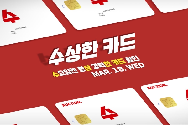 옥션은 18일 수요일 단 하루, ‘수상한 카드’ 프로모션을 진행하고 스포츠 레저 상품을 특가에 선보인다. /사진=이베이코리아.