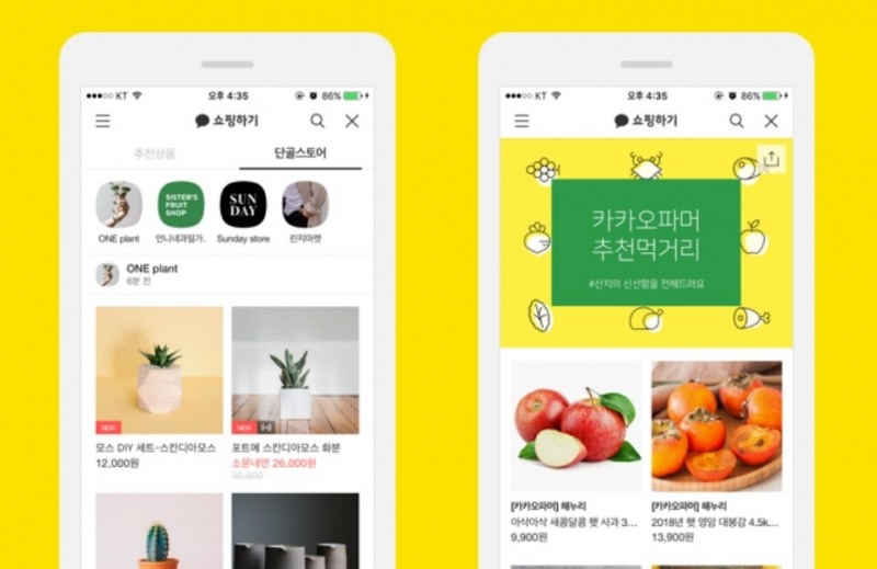 카카오톡 쇼핑하기 이미지/사진=카카오