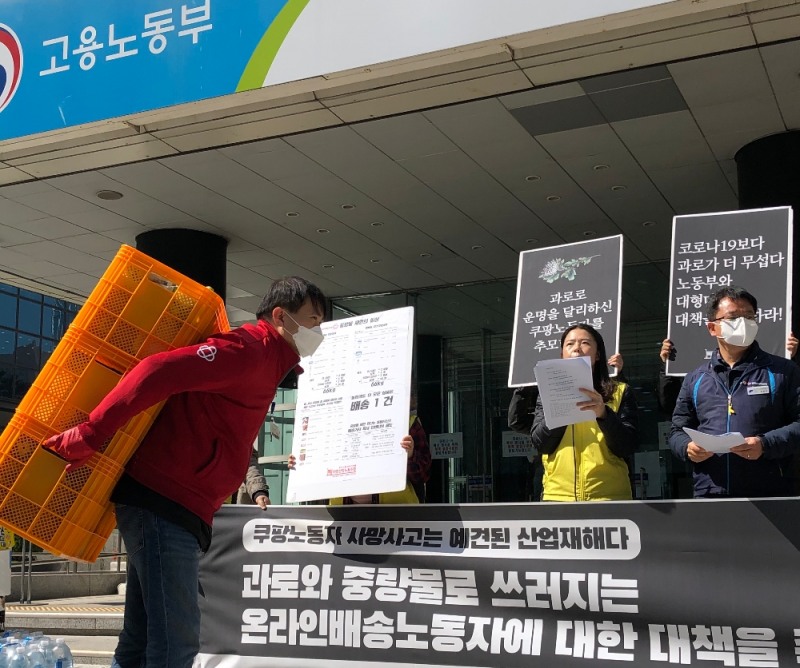 18일 민주노총 마트산업노동조합은 서울지방고용노동청 앞에서 '온라인 배송노동자에 대한 대책 수립 촉구' 기자회견을 열고 배송근로자의 업무 환경을 재현했다. /사진=구혜린 기자