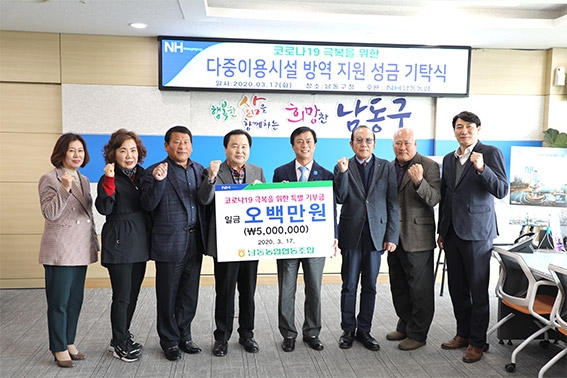 △사진은 남동농협 한윤우 조합장(왼쪽에서 네번째), 이강호 남동구청장(왼쪽에서 다섯번째)