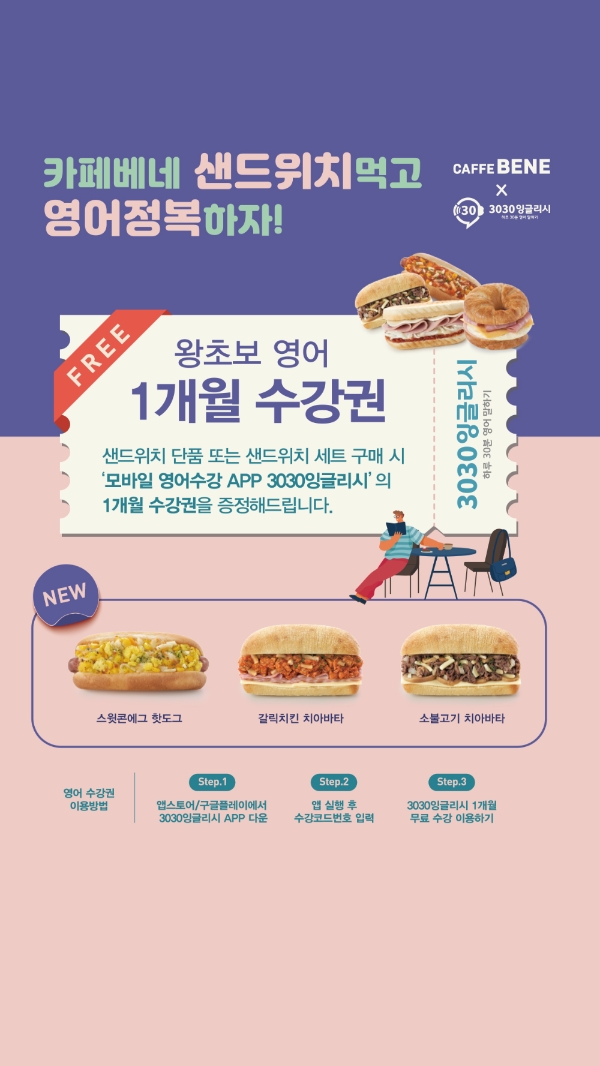 카페베네는 샌드위치 3종 출시를 기념하는 이벤트를 진행한다. /사진=카페베네.