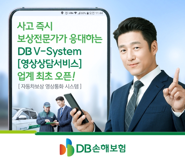DB손해보험은 고화질 영상전화 통화망을 통해 상담할 수 있는 서비스를 선보였다고 19일 밝혔다. / 사진 = DB손해보험