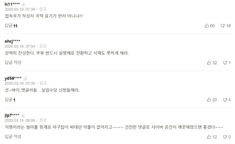 네이버의 댓글 이력 공개 시작 관련 기사에 달린 댓글들의 모습/사진=오승혁 기자(네이버 화면 편집)