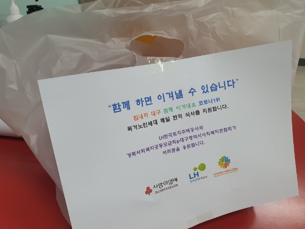 LH는 지난 16일부터 코로나19 확진자가 집중적으로 발생한 대구지역에서 ‘동네식당 살리기’ 사회공헌활동을 시작했다. /사진=LH.