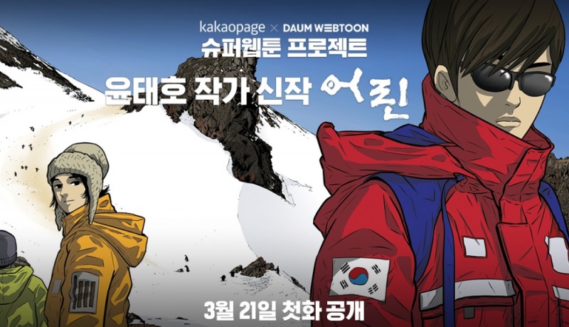 웹툰 어린 이미지/사진=카카오페이지