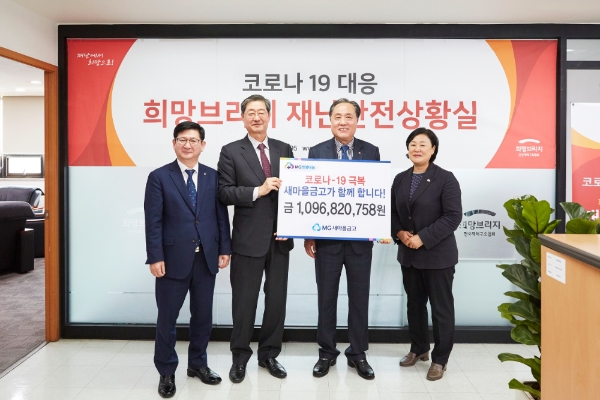 지난 18일 박차훈 새마을금고중앙회장(왼쪽에서 세 번째)이 전국재해구호협회를 통해 성금을 전달하고 있다. / 사진 = 새마을금고