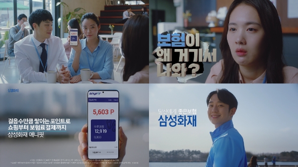 삼성화재는 '보험이 왜 거기서 나와'를 테마로 한 신규 광고를 선보인다고 23일 밝혔다. / 사진 = 삼성화재