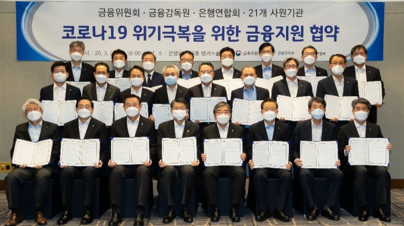 은성수 금융위원장(앞줄 왼쪽에서 네 번째부터), 윤석헌 금융감독원장, 윤대희 신용보증기금 이사장, 이동걸 산업은행 회장을 비롯한 주요 은행장들이 23일 서울 중구 은행연합회에서 '코로나19 위기극복을 위한 금융지원 협약'을 맺고 기념사진을 찍고 있다. / 사진= 금융위원회(2020.03.23)
