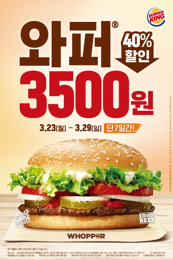 버거킹은 오는 29일까지 7일간 와퍼와 불고기와퍼 단품을 3,500원에 할인 판매하는 프로모션을 실시한다. /사진=버거킹.