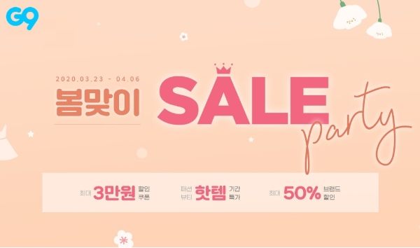 G9는 ‘봄맞이 세일’ 프로모션을 열고 봄 관련 패션, 뷰티 상품을 정가 대비 최대 50% 할인가에 판매한다. /사진=이베이코리아.
