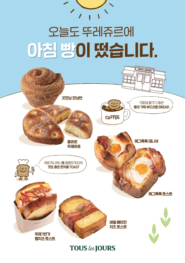 뚜레쥬르는 바쁜 아침 간편하면서도 맛있게 즐길 수 있는 모닝 제품을 출시한다. /사진=CJ푸드빌.