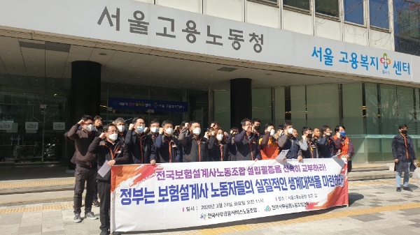 전국보험설계사노동조합은 24일 보험설계사 노동자들의 실질적인 생계대책 마련을 요구하는 기자회견을 서울고용노동청 앞에서 개최했다. / 사진 = 유정화 기자