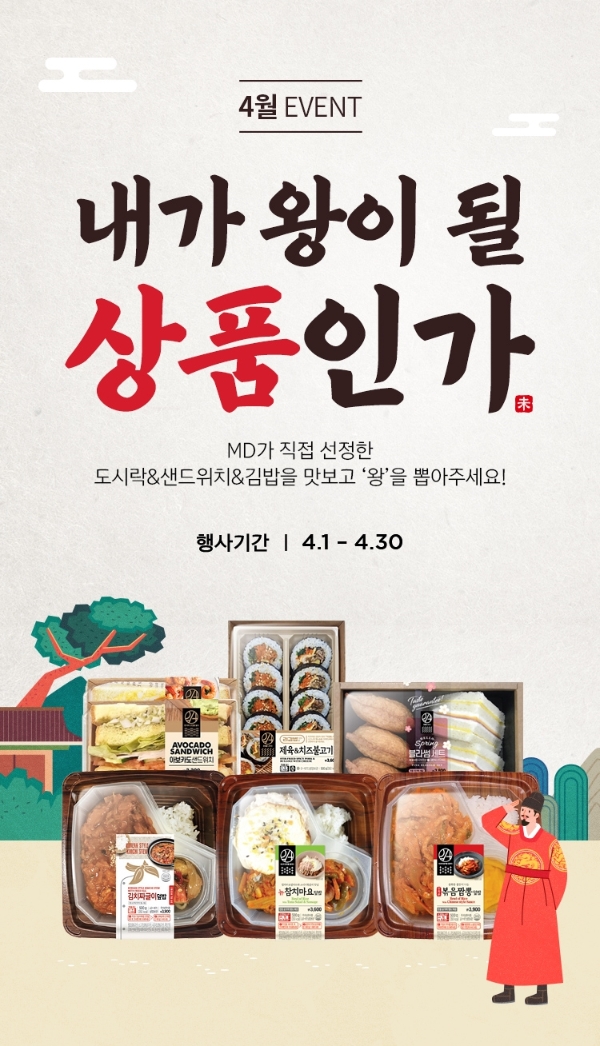 이마트24가 이번엔 가장 맛있는 프레시푸드(이하 FF) 상품을 뽑는 이색 이벤트를 4월 한달간 진행한다. /사진=신세계그룹.